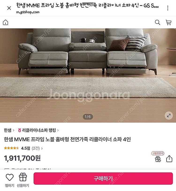 한샘홈바 4인 리클라이너 쇼파--0