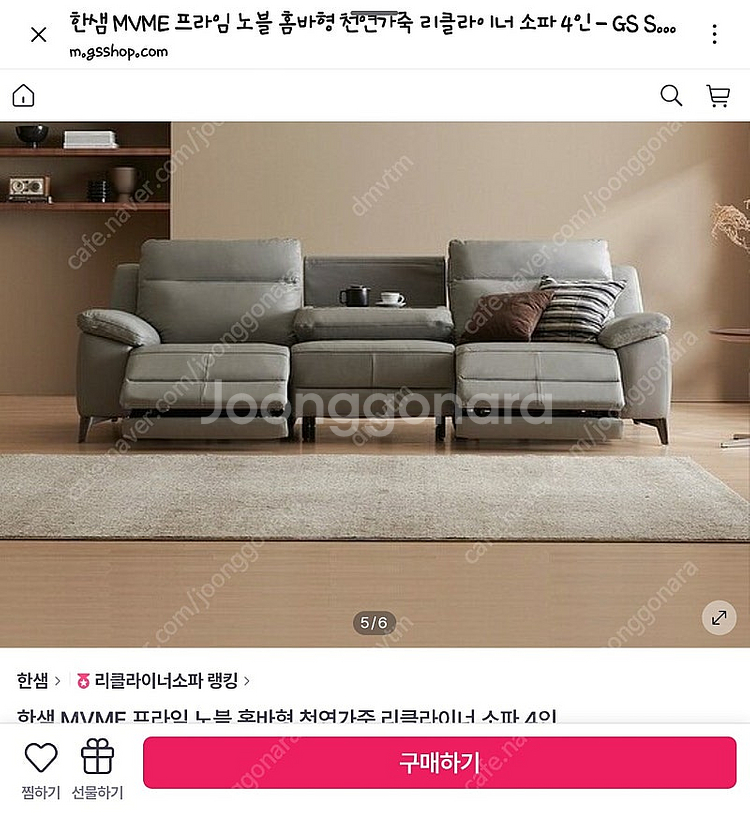한샘홈바 4인 리클라이너 쇼파--5