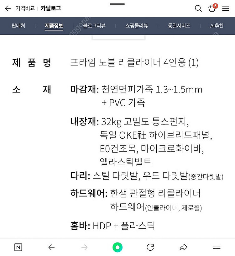 한샘홈바 4인 리클라이너 쇼파--7