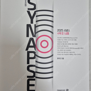 택포) 현우진T 시냅스 2025 수2, 미적분