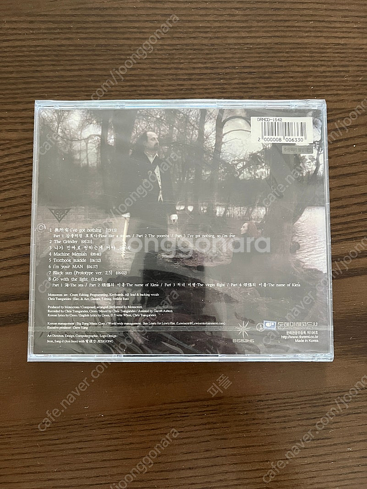 신해철 4집 모노크롬 CD (미개봉) 택포--1