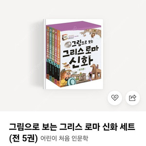 [새상품] 그림으로 보는 그리스 로마 신화