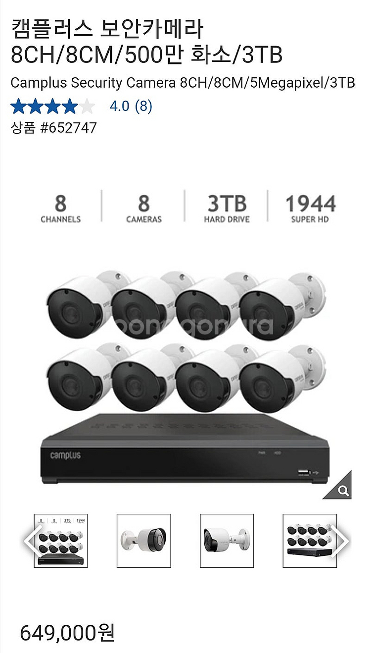캠플러스 보안카메라 8CH/8CM/500만 화소/3TB--0