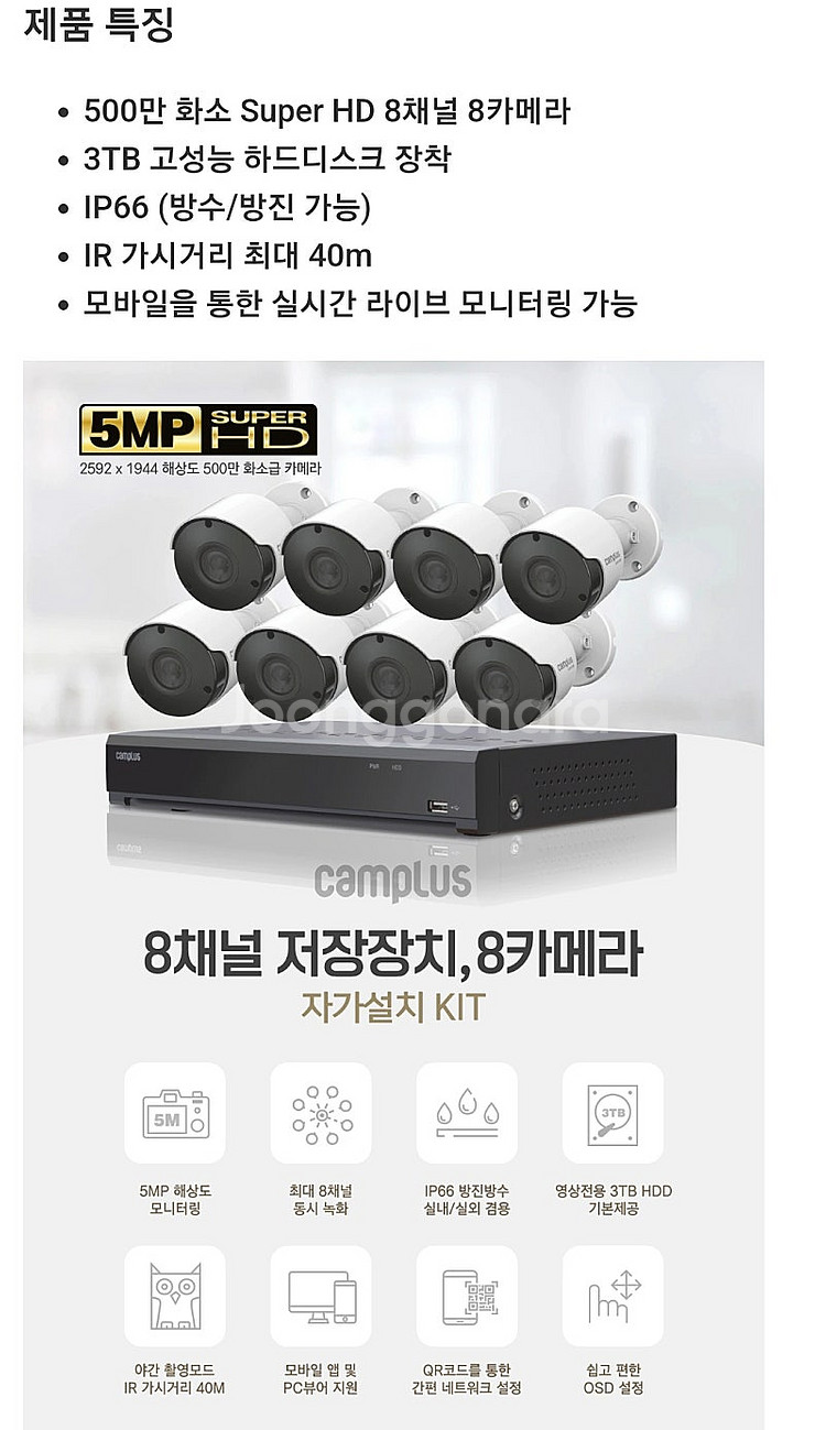 캠플러스 보안카메라 8CH/8CM/500만 화소/3TB--1