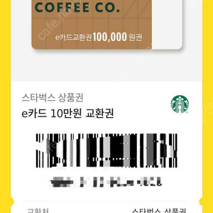 스타벅스 10만원 상품권