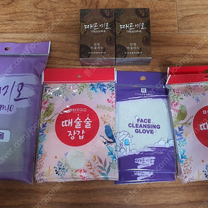 때르미오 때비누 때장갑 때타올
