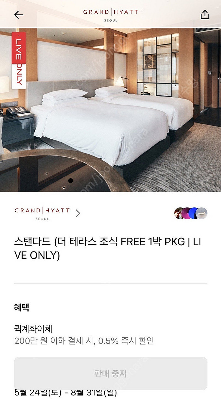 그랜드하얏트서울 8월 2일 (토) 숙박--0