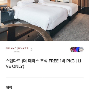 그랜드하얏트서울 8월 2일 (토) 숙박
