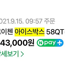 로이첸 아이스박스
