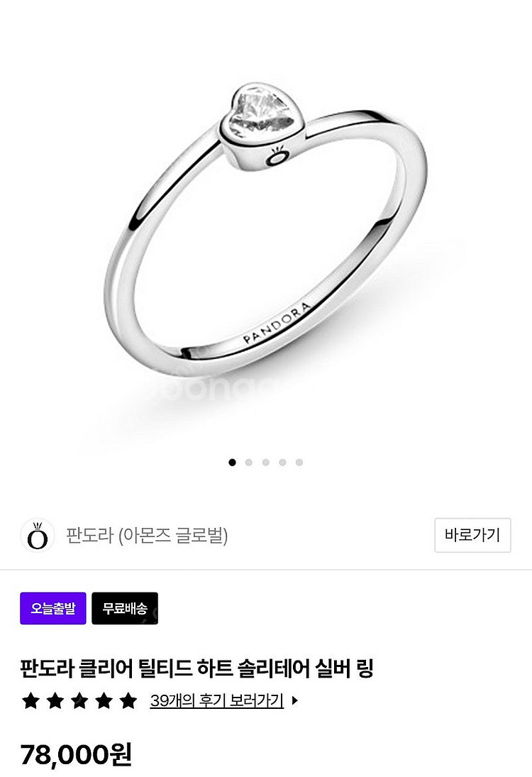 판도라 클리어 틸티드 하트 솔리테어 반지 56호--0