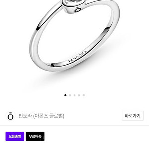 판도라 클리어 틸티드 하트 솔리테어 반지 56호