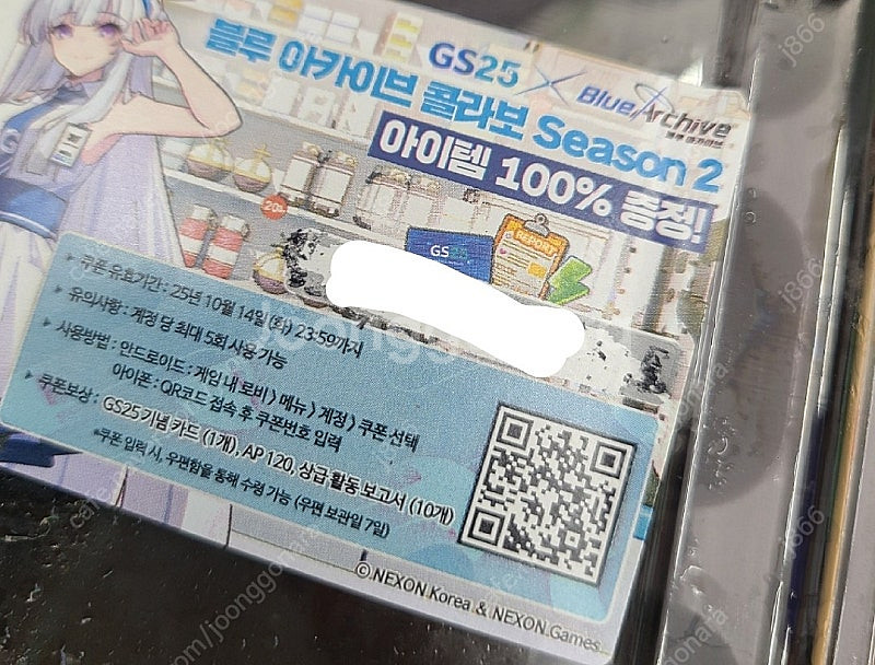 블루아카이브 GS25도시락 콜라보 쿠폰--0