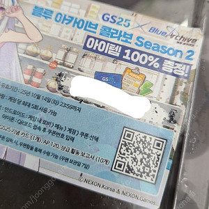 블루아카이브 GS25도시락 콜라보 쿠폰
