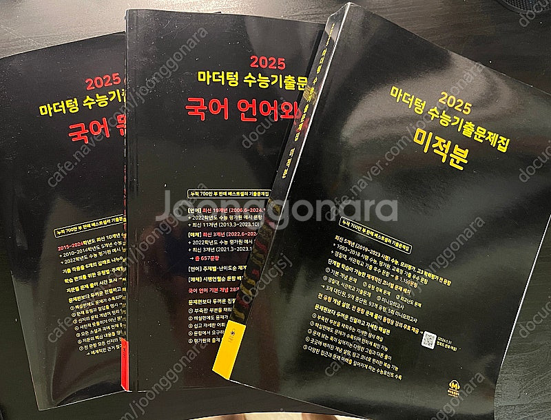 2025 마더텅 국어 문학, 언매, 미적분 기출문제--0
