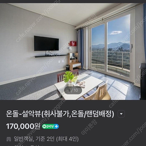 강원도 고성 해수욕장 앞 펜션 7/29-31(2박)