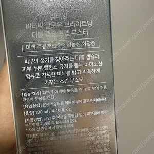 라비앙 비티씨 브라이트닝 더블캡슐 부스터