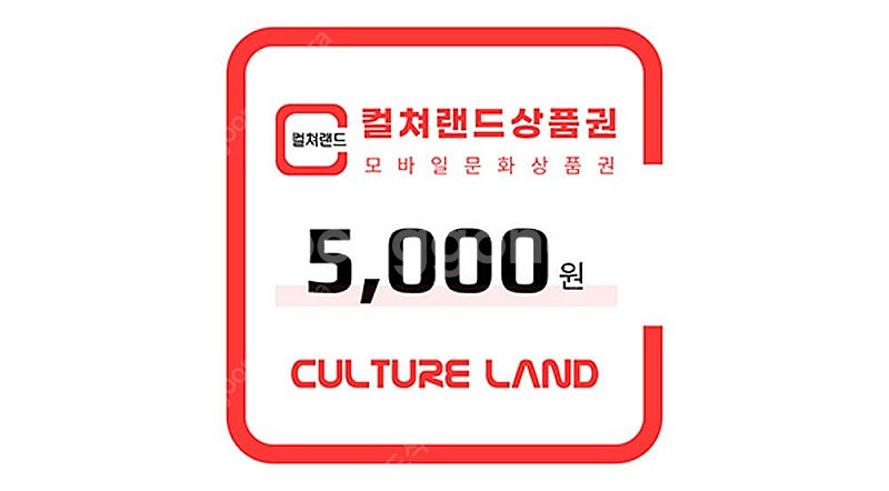 빠른거래가능/바로거래가능 : 컬쳐랜드 모바일 문화상품권...--0