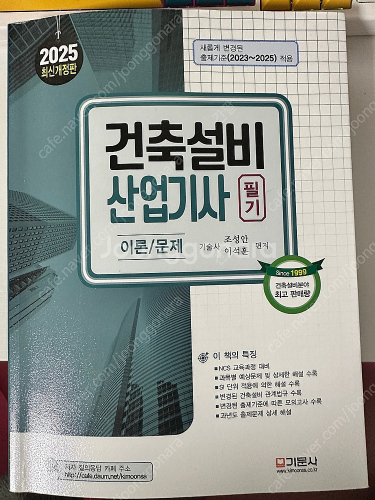 건축설비산업기사 필기--0
