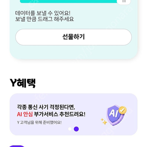 KT Y박스 데이터 판매, 2GB 3000원