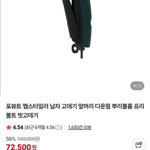 포뷰트 엠스타일러 남성용 고데기