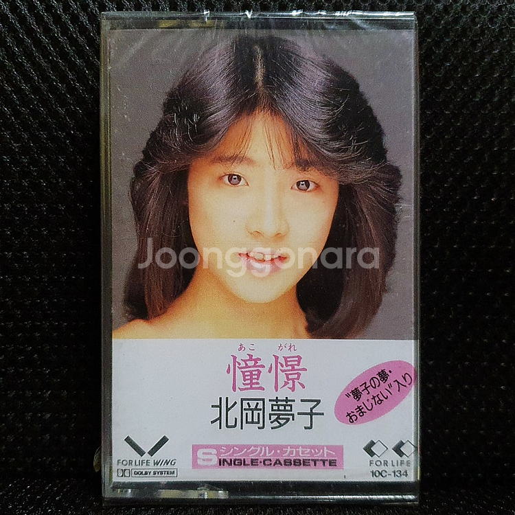 키타오카 유메코 北岡夢子 憧憬 카세트 테이프--0