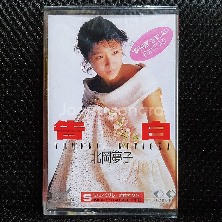 키타오카 유메코 北岡夢子 告白 카세트 테이프--0