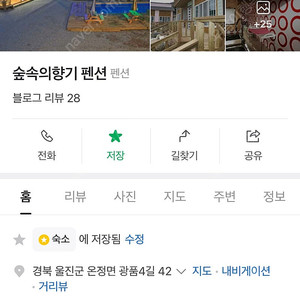 울진 숙소의향기 펜션 숙박권 (8/1-8/3) 금토 2박
