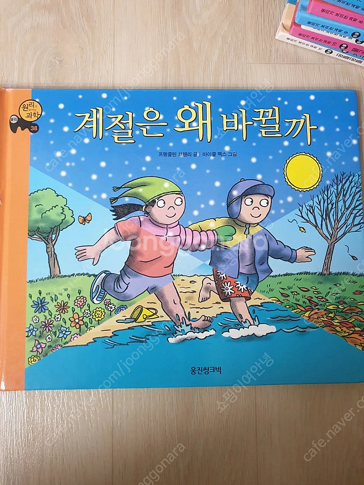 웅진 원리가 보이는 과학(87권) 팝니다--1