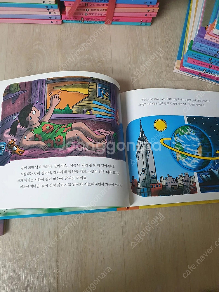 웅진 원리가 보이는 과학(87권) 팝니다--2