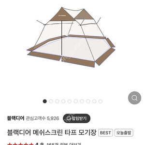 블랙디어 메쉬스크린