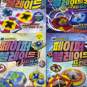 페이퍼 블레이드1-4권