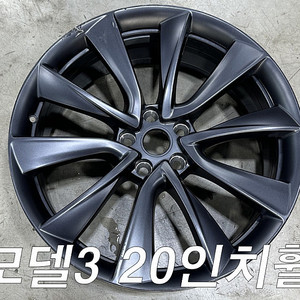 [판매] 테슬라 모델3 퍼포먼스 구형 20인치휠 1개