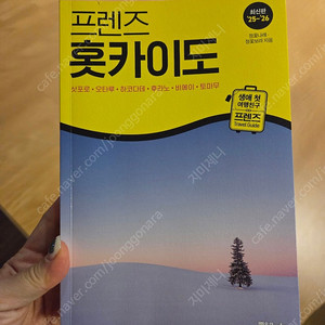 프렌즈 홋카이도 상태좋음
