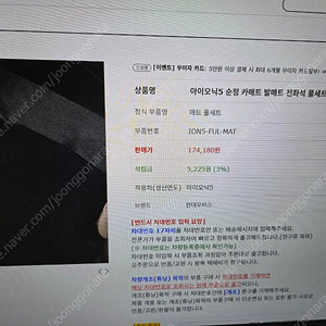 더뉴 아이오닉5 순정 카매트 풀세트 새거