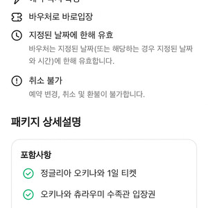 오키나와 정글리안 8/7 4인 티켓