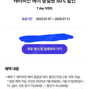 캐리비안베이 종일권 50% 할인권 천오백원팝니다
