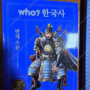 who 한국사