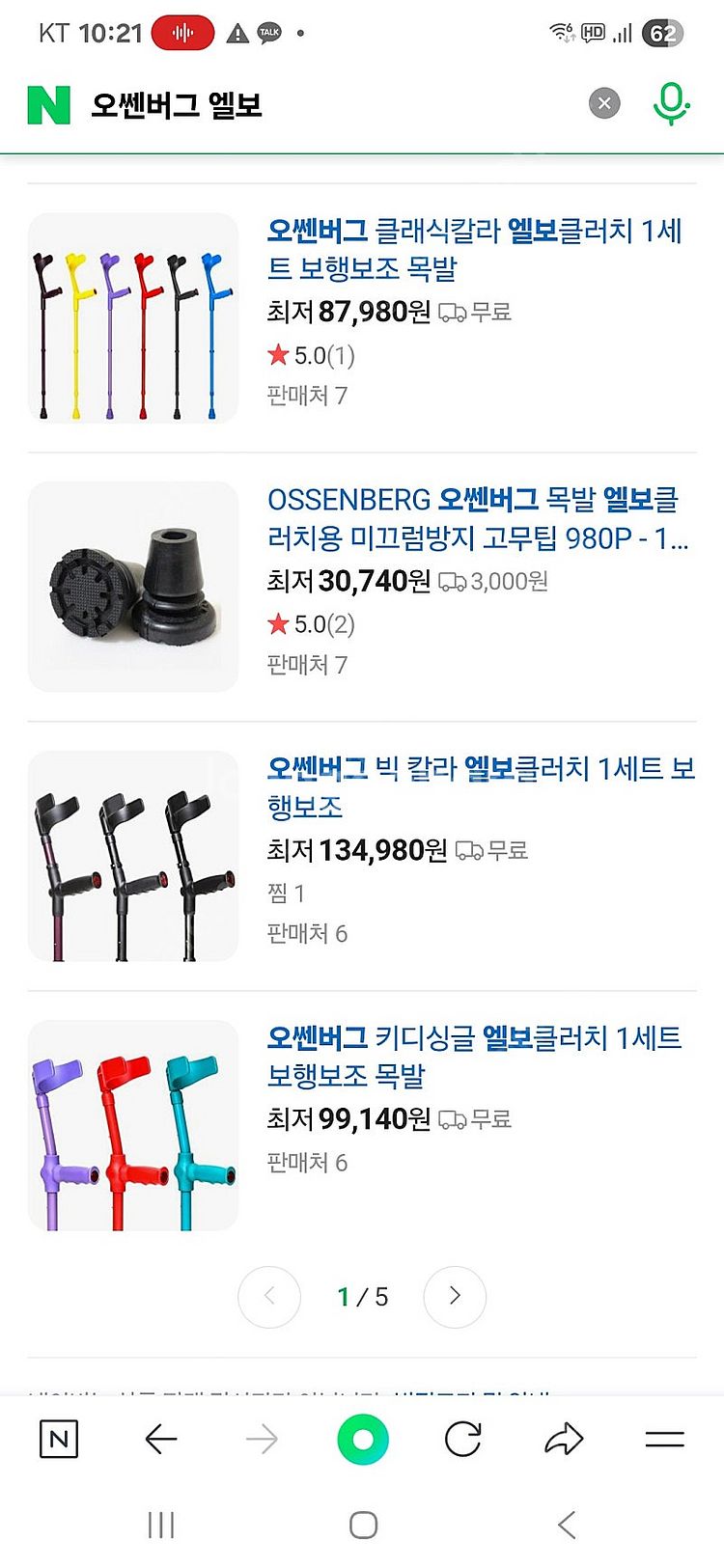오쎈버그 클래식칼라 엘보클러치 1세트 보행보조 목발--0