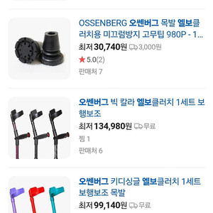 오쎈버그 클래식칼라 엘보클러치 1세트 보행보조 목발