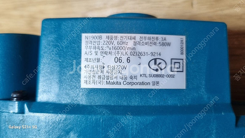 마끼다 일본산 1900B 3인치 전기대패 풀셋 특A급--4