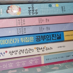 (오은영)어떻게 말해줘야 할까/초등2학년 평생 공부 습관 완성하라/여자아이를 키울때