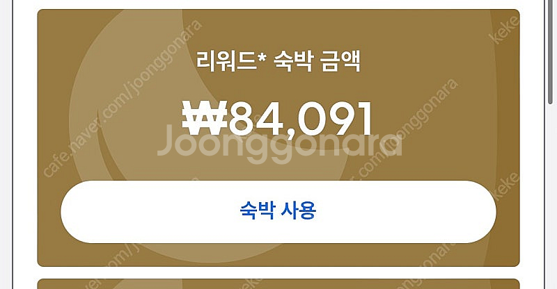 호텔스닷컴 리워드 예약 84000원->60000원--0