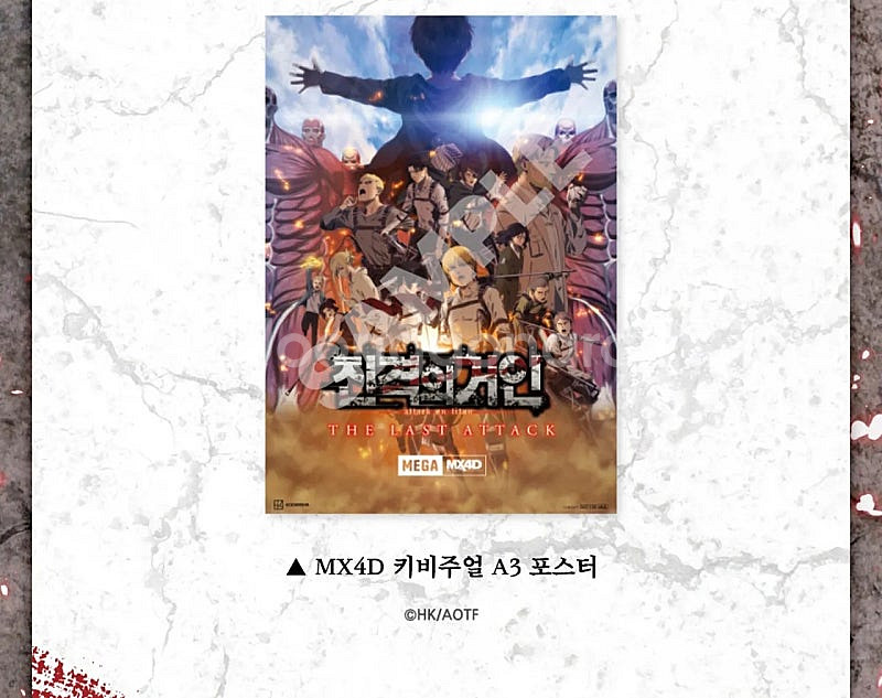 진격의 거인 포스터 일괄 판매--0