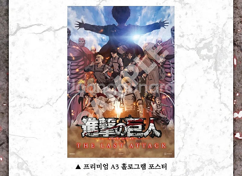 진격의 거인 포스터 일괄 판매--1