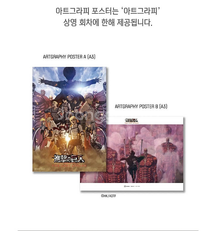 진격의 거인 포스터 일괄 판매--2