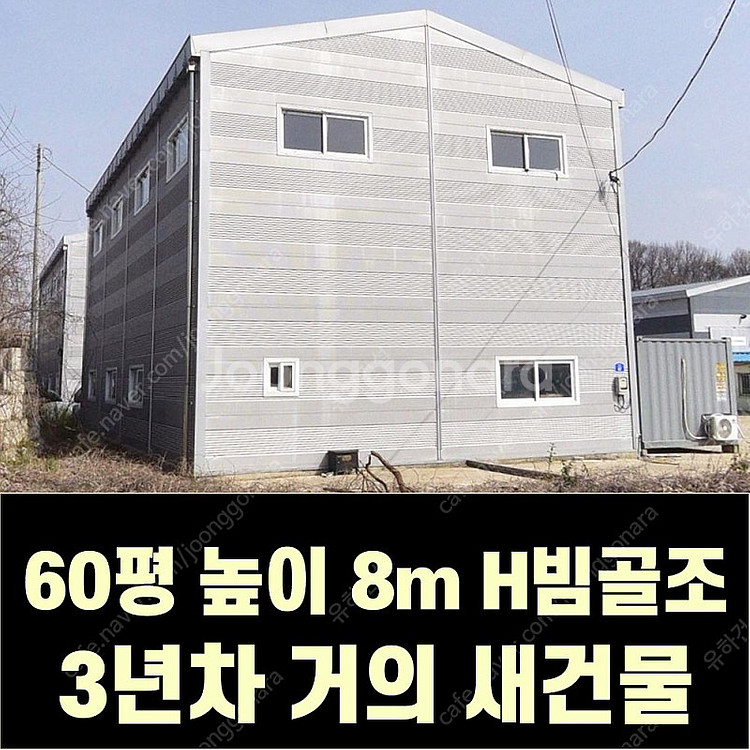 H빔 철골조&판넬 창고_[60평_높이8m]3년차 완전 ...--0