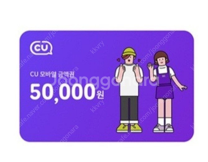 cu5만원권 기프티콘 팔아요--0