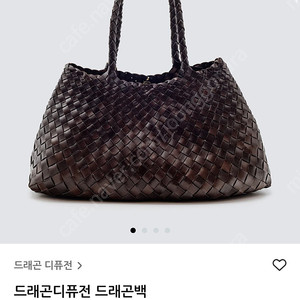 드래곤 디퓨젼 산타크로제 빅 다크브라운 새제품 메종드셀린느 구매