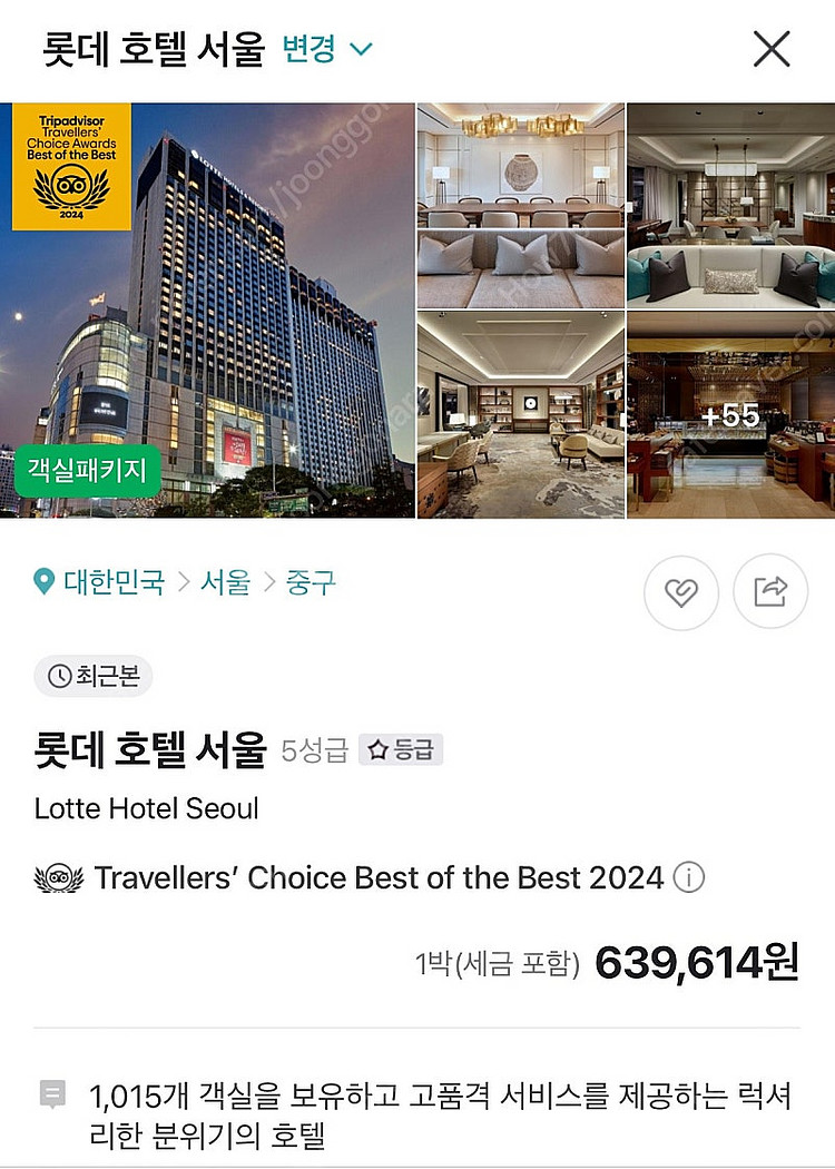 롯데호텔 서울 EX타워 숙박권+조식 2인(8.16. 예...--1