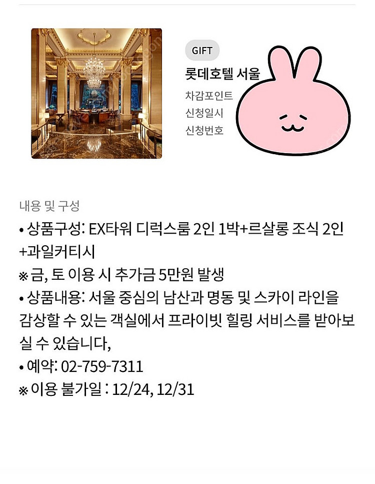 롯데호텔 서울 EX타워 숙박권+조식 2인(8.16. 예...--2